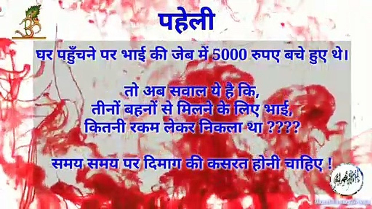 Katin paheli | math questions | paheli in hindi | video 2019 | riddles | By Manzilein aur bhi hain