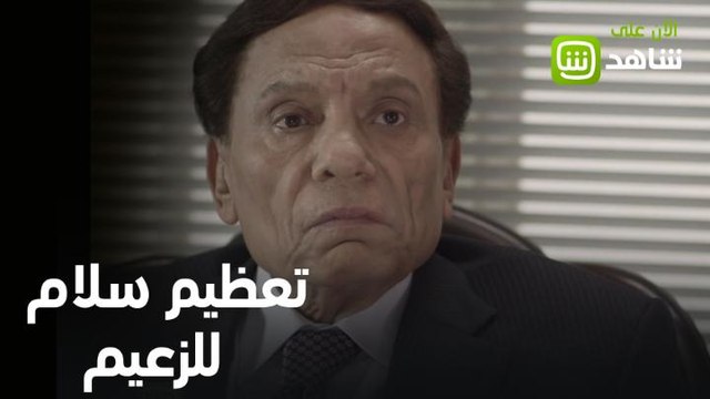 سهرة الخميس تحلى مع قفشات زعيم الكوميديا عادل إمام