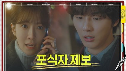 [9화예고] 혼란 또 혼란! 윤시윤x정인선에게 메시지를 날린 사람은 누구?