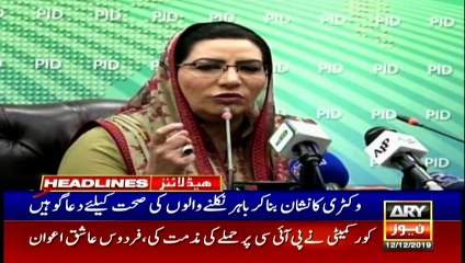 ARYNews Headlines |PM Khan appreciates Fayyaz ul Hassan Chohan’s courage| 7PM | 12 Dec 2019