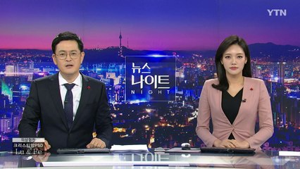 [YTN 뉴스나이트] 다시보기 2019년 12월 12일