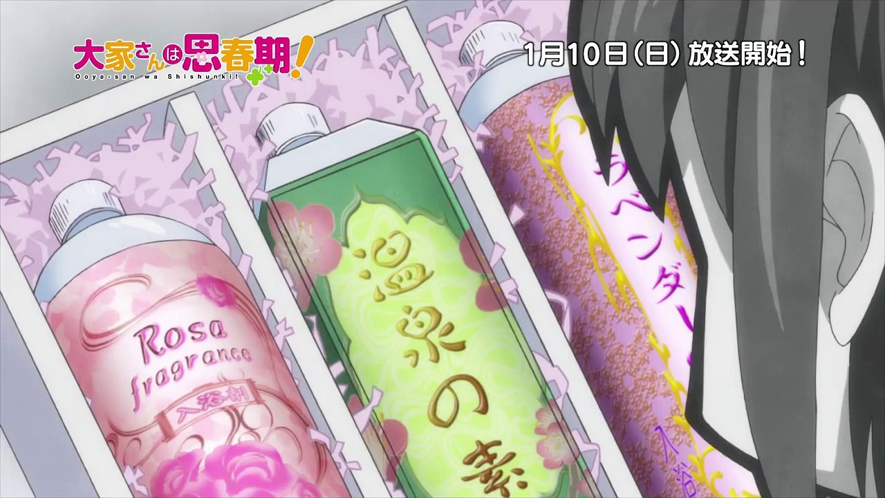 2016年1月放送アニメ「大家さんは思春期！」PV　可愛い大家さんに首ったけ！　癒やし系の半同居コメディー　#Landlord is in Puberty　#Japanese Anime