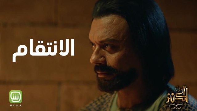 أحداث مثيرة مع فيلم الكنز متوفر الآن على شاهد بلس