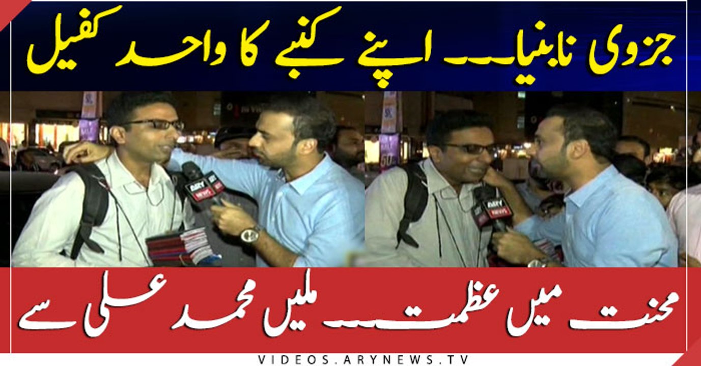 Meet Mohammad Ali a partial blind person