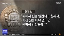 곰탕집 성추행 '유죄 확정'…
