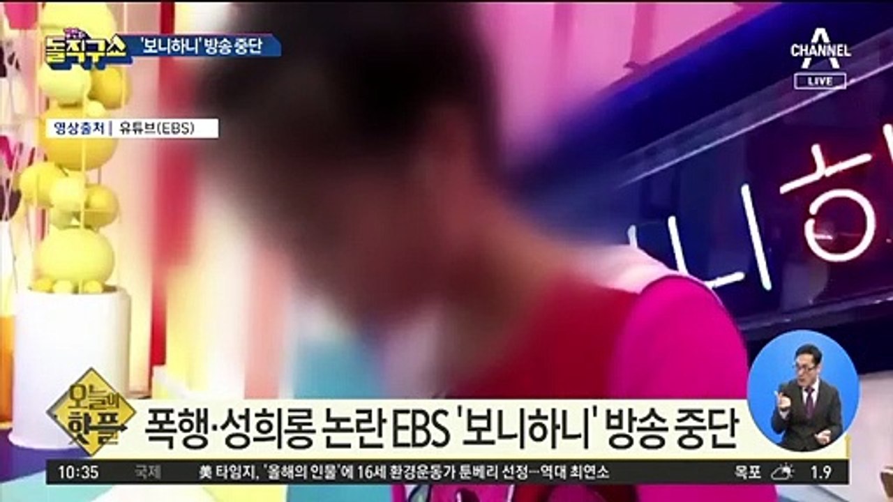 [핫플]사과는 했지만 결국…‘보니하니’ 방송 중단