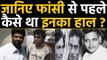 Kasab, Yakub Memon, Ranga Billa और Nathuram Godse का फांसी से पहले कैसा था हाल ? | वनइंडिया हिंदी