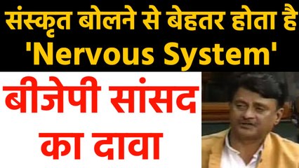 BJP सांसद का दावा, Sanskrit बोलने से कम होता है  Cholestrol और Diabetes | वनइंडिया हिंदी