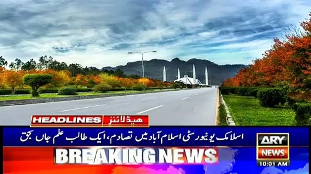 ARYNews Headlines | Hassan Niazi to be involved in PIC Attack | 10AM | 13 Dec 2019