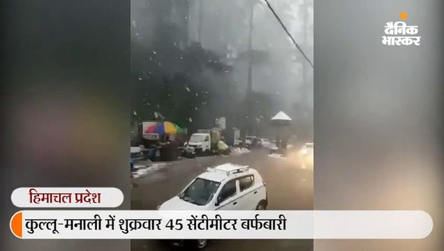 7 राज्यों में बारिश, ओले भी गिरे; हिमाचल के कुल्लू-मनाली में 45 सेमी बर्फबारी