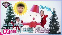 [티저] 김종국x이특, 귀여워 듀금 영상 ♡ 1/17(금)저녁7시30분 첫방송 Mnet x tvN