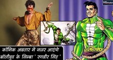 कॉमिक अवतार में नज़र आएंगे बॉलीवुड के सिम्बा ' रणवीर सिंह '_kh