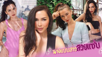 ไพลิน โอลเซ่น คือใคร ส่องประวัตินางแบบสาวสุดแซ่บ อดีตคนรัก ท็อป ณัฐเศรษฐ์