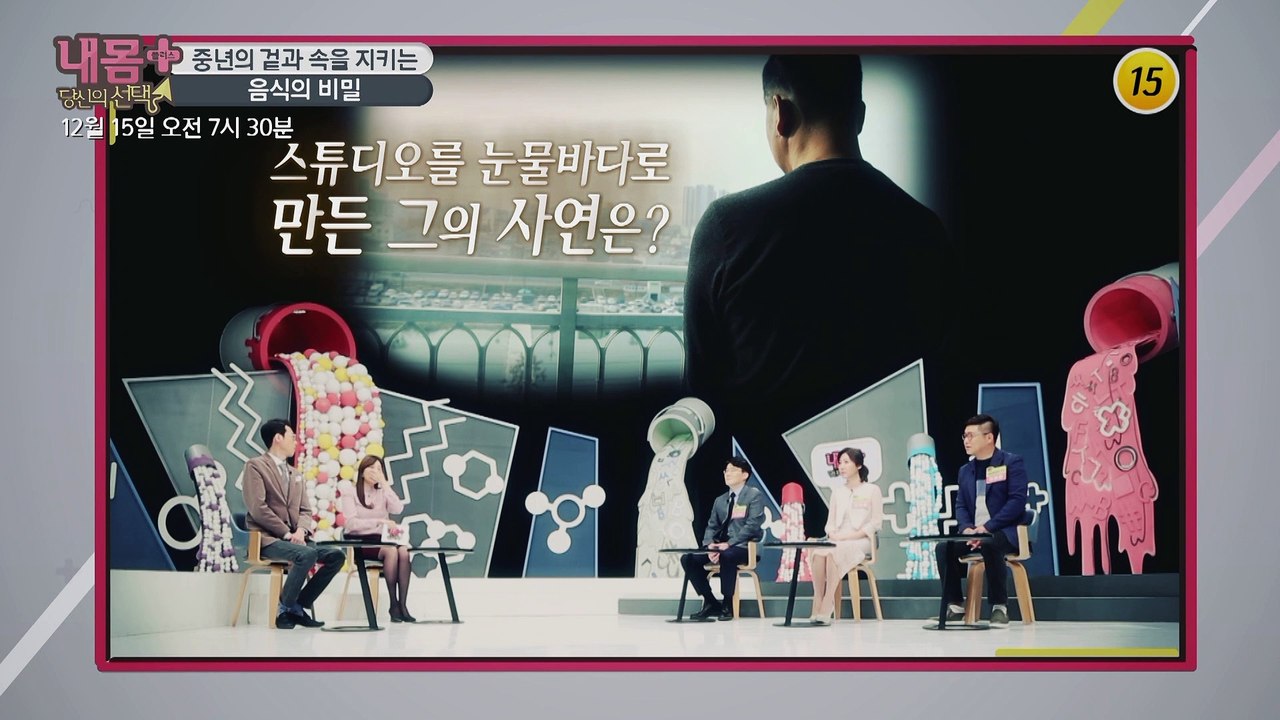 중년의 겉과 속을 지키는 음식의 비밀_내 몸 플러스 175회 예고