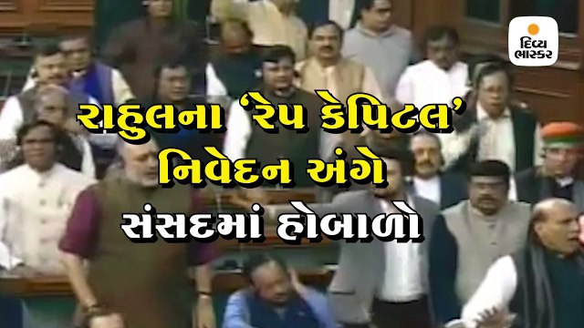 રાહુલ ગાંધીએ કહ્યું- મોદીએ દિલ્હીને રેપ કેપિટલ કહ્યુ હતુ, જાણો શું છે સમગ્ર વિવાદ