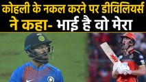 AB De Villiers calls Virat Kohli his Brother, reacts on Kohli's stunning six | वनइंडिया हिंदी
