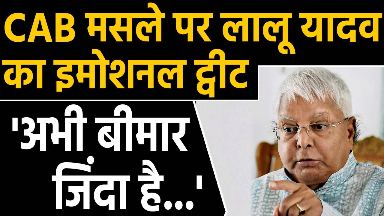 Citizenship amendment act को लेकर Lalu Yadav का Modi Government पर हमला | वनइंडिया हिंदी