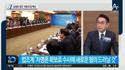 송철호 캠프 ‘비밀의 방’에선