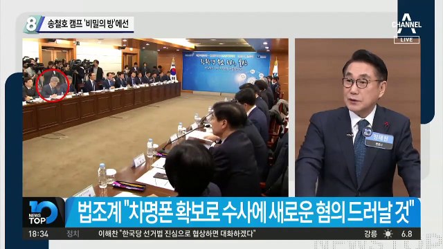 송철호 캠프 ‘비밀의 방’에선