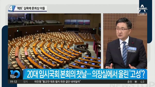 ‘패트’ 길목에 문희상 아들