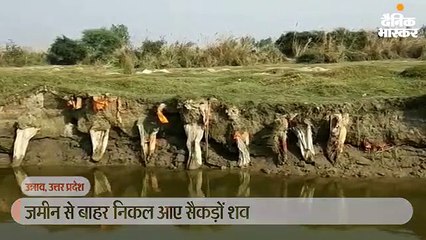 अवैध खनन से बाहर आए गंगा किनारे दफन शव
