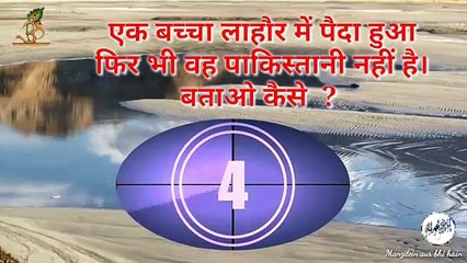 paheliyan | katin paheliyan | paheli in hindi | video | riddles | By Manzilein aur bhi hain