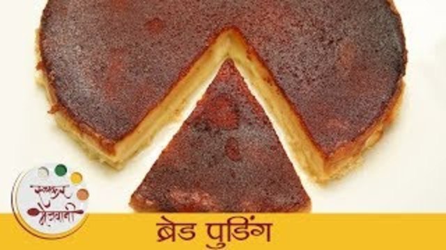 ब्रेड पुडिंग - Bread Pudding | Christmas Special Caramel Custard Recipe | Caramel Pudding By Archana