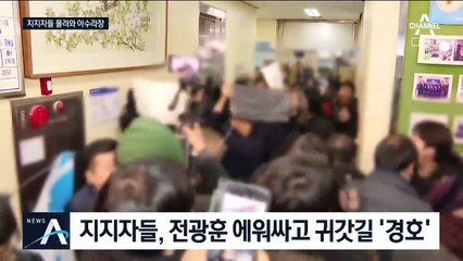 전광훈, 조사 후 귀가…지지자들, 욕설·취재 방해