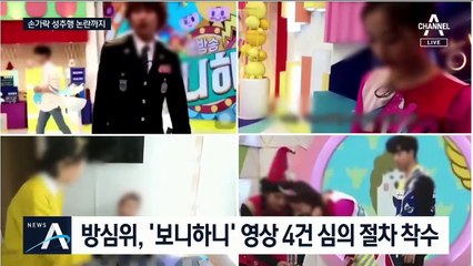 ‘보니하니’ 심의 착수…EBS 사장 공개 사과