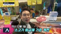 [김진이 간다]소고기 등급제 개편…소비자 반응은?