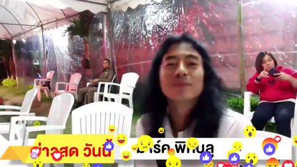 ‼ มาร์ค พิทบลู ‼ ฉะ ตำรวจ งานประชุมอาเซียน ถึงในงานแล้ว พร้อมเอาโรงศพ ให้นายก