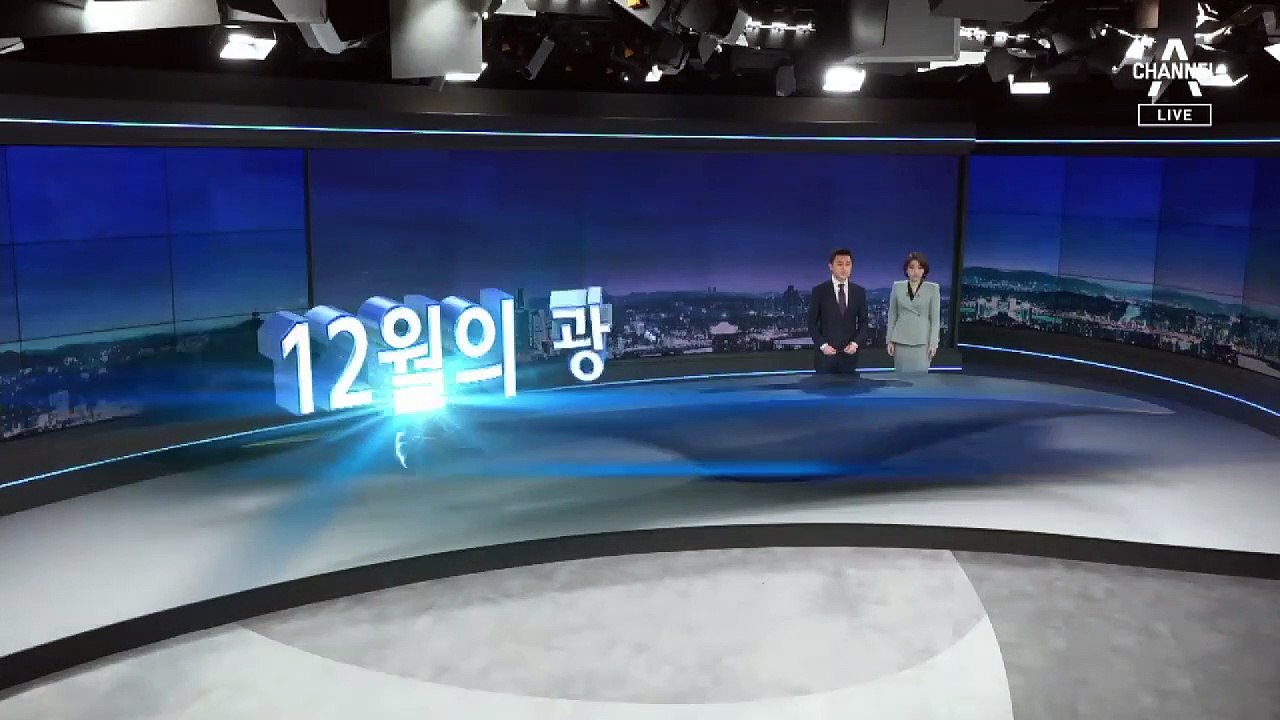 [12월 13일 뉴스A 클로징]12월의 광화문