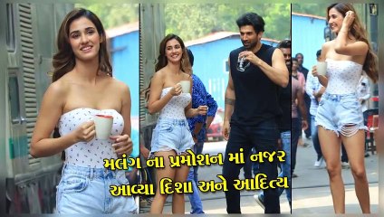 મલંગ ના પ્રમોશન માં નજર આવ્યા દિશા અને આદિત્ય