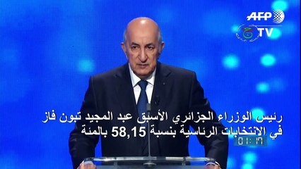 Download Video: عبد المجيد تبون رئيسا للجزائر ب58,15 بالمئة من أصوات الناخبين (رسمي)