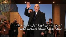 عبد المجيد تبون رئيسا للجزائر ب58,15 بالمئة من أصوات الناخبين (رسمي)