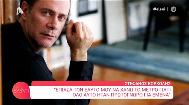 Ελένη: Έμεινε άφωνη με την αποκάλυψη του Στέφανου Κορκολή on camera!