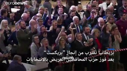 تسعين ثانية بالفيديو تشرح لك "الزلزال الانتخابي" البريطاني