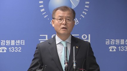 금감원 "은행, 키코 피해 최대 41% 배상하라" / YTN