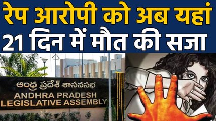 Andhra Pradesh assembly में पास Disha bill, Accused को 21 दिन में मौत की सजा |वनइंडिया हिंदी