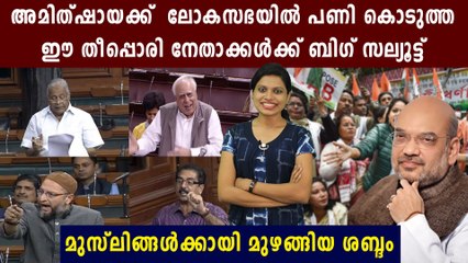 CAB Bill: Leaders Who Opposed CAB in parliament | Oneindia Malayalam