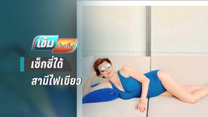 “นก จริยา” เผย “จอนนี่” ไฟเขียวสลัดผ้าอวดหุ่น | เข้มบันเทิง