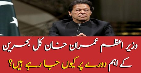 PM Imran Khan to visit Bahrain tomorrow