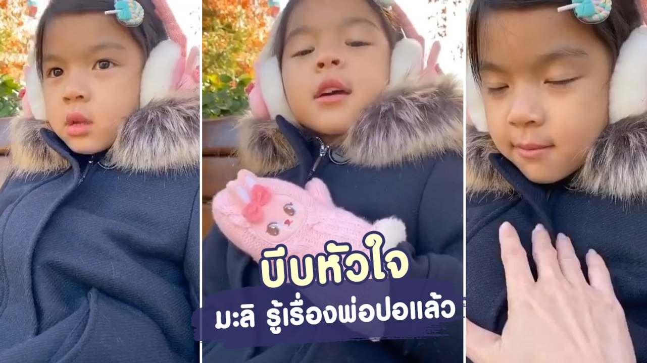 น้องมะลิ รู้เรื่องแล้ว พ่อปอ ทฤษฎี เสียชีวิต ถึงวันที่ แม่โบว์ ต้องบอกความจริง