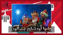 ترنيمة لما ولد يسوع - لفرقة دافيد