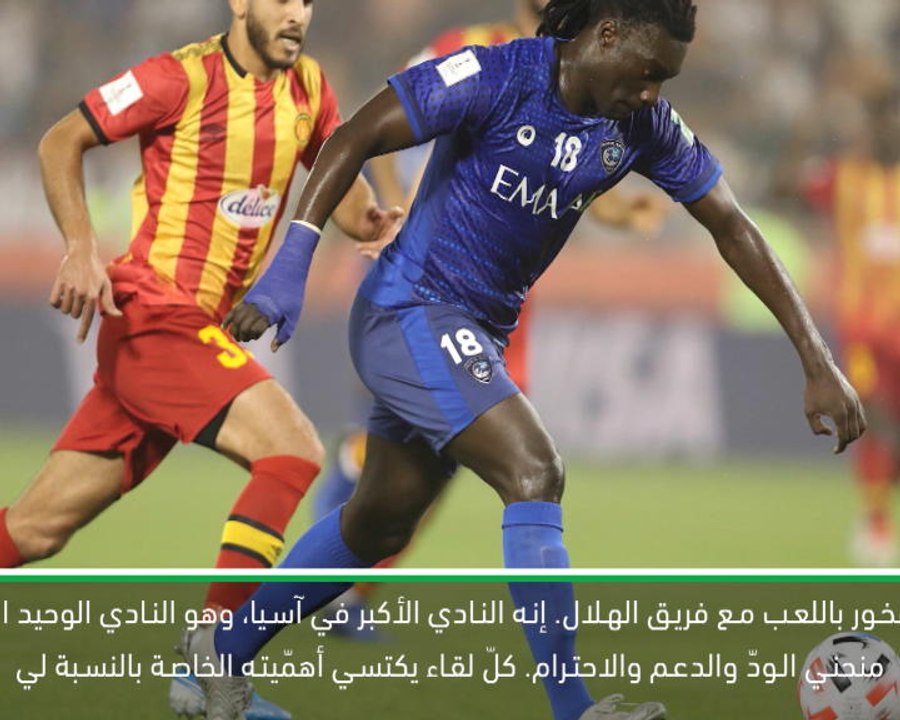 كرة قدم: كأس العالم للأندية: غوميس فخور بتسجيل الأهداف لصالح أكبر نادٍ في آسيا