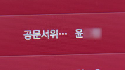 고소장 분실·위조 검사, 2심도 선고유예 / YTN