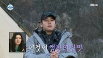 [HOT] actor who enjoys camping and a ripe sweet potato 나 혼자 산다 20191213