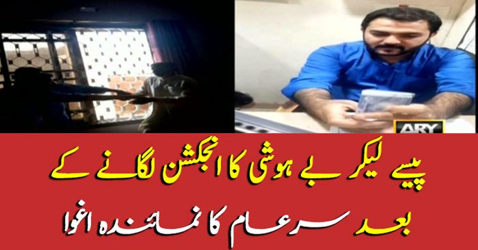 SareAam identifies fake doctor in rehabilitation's center