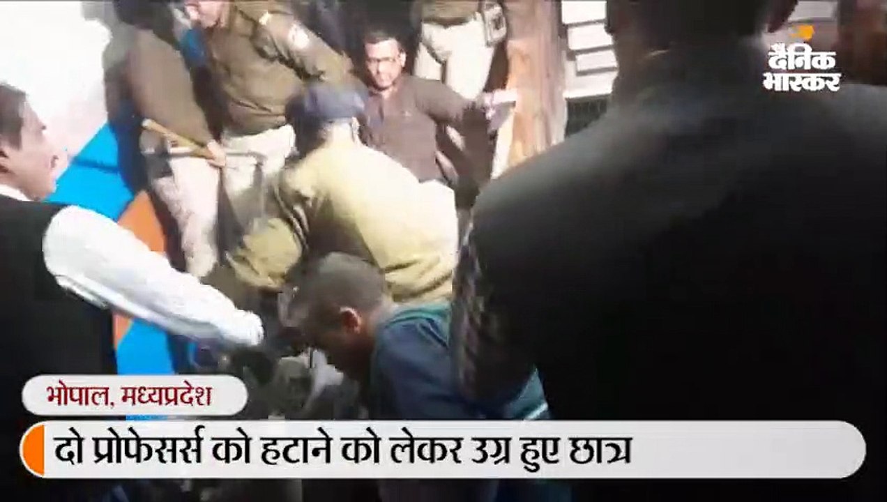 दो प्रोफेसर्स को हटाने को लेकर उग्र हुए छात्र,...