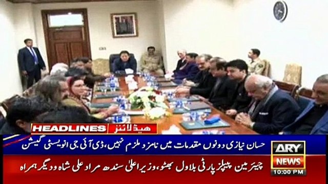 ARYNews Headlines |SHC grants bail to Agha Siraj Durrani in assets case| 10PM | 13 Dec 2019